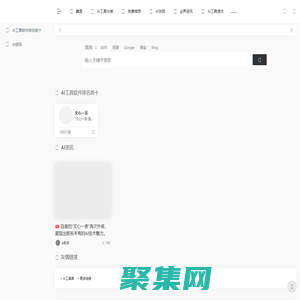 AI工具集在線-1000+好用人工智能AI軟件：AI問答/繪畫/視頻/配音/寫作/生成ppt等當(dāng)下流行的所有AI工具