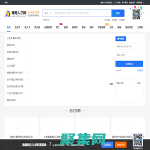 海南人才網(wǎng)_自貿(mào)港最新人才在線求職招聘信息服務(wù)網(wǎng)站