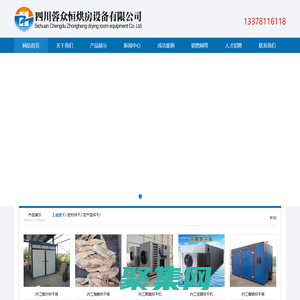 內(nèi)江烘房安裝,內(nèi)江烘房價格,內(nèi)江空氣能熱泵烘干房,內(nèi)江烘房設(shè)計(jì),內(nèi)江熱泵烘干機(jī),內(nèi)江烘房設(shè)備,內(nèi)江烘干機(jī)廠家,內(nèi)江烘干房修建,內(nèi)江烘干機(jī)銷售,內(nèi)江烘房造價