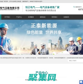 配電箱廠家_施耐德電氣_正泰電器-河南恒正電氣設(shè)備有限公司
