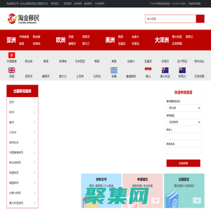 出國移民辦理專業(yè)中介公司，選【淘金移民中介機構】