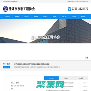 清遠市市政工程協(xié)會