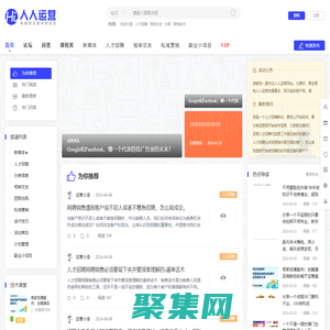 人人運(yùn)營(yíng)-|本地生活服務(wù)運(yùn)營(yíng)交流網(wǎng)站 -  Powered by Discuz!