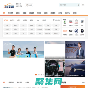 天下汽車網(wǎng)-輕松駕馭車生活