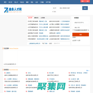 曲阜人才網(wǎng)_曲阜招聘網(wǎng)最新招聘信息_山東曲阜市找工作信息