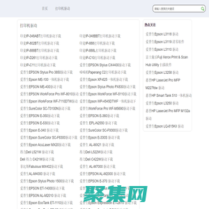 打印機驅動,打印機驅動下載 - 打印機驅動網