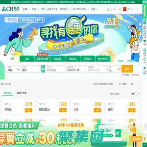 飛機(jī)票查詢_國(guó)內(nèi)國(guó)際打折特價(jià)機(jī)票預(yù)訂||春秋航空官網(wǎng)