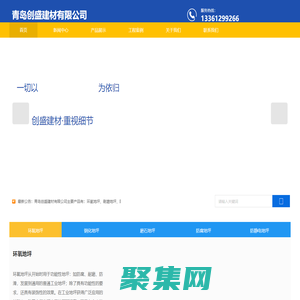 青島創(chuàng)盛建材有限公司