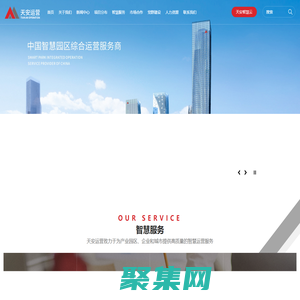 智慧園區(qū)運營-物業(yè)管理-深圳天安智慧園區(qū)運營有限公司