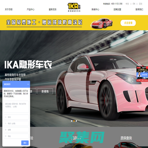 衣鎧IKA-隱形車衣、漆面保護膜、隱形車衣十大品牌-高性能創新型汽車漆面保護膜（PAINT PROTECTION FILM)-上海萬夫新材料科技有限公司