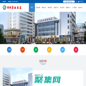鄭州華聯商廈
