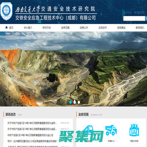 首頁(yè)-交鐵安全應(yīng)急工程技術(shù)中心