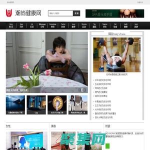 潮尚健康網(wǎng)