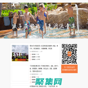 沃童年—孩子去哪玩，先問沃童年
