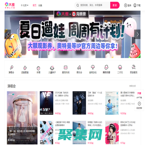 大麥網(wǎng)-全球演出賽事官方購票平臺-100%正品、先付先搶、在線選座！