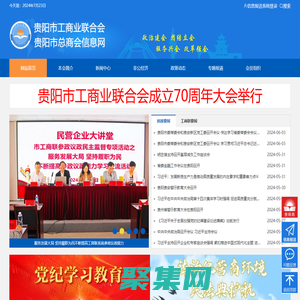 貴陽(yáng)市工商業(yè)聯(lián)合會(huì)|貴陽(yáng)市總商會(huì)信息網(wǎng)