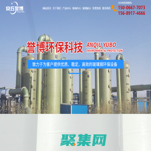 安丘譽博環保科技有限公司