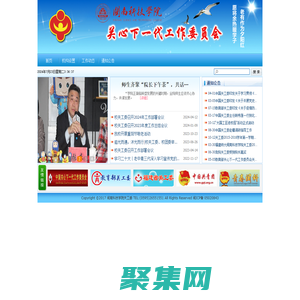 關工委