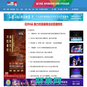 中國藝術(shù)教育網(wǎng) - 首頁 中國藝術(shù)教育網(wǎng) 魅力校園 歡動(dòng)北京 校園春晚 星光耀香港 新馬吸引 中國藝教網(wǎng) 青少年藝術(shù)教育網(wǎng)