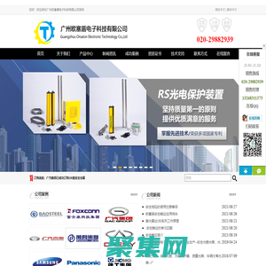 廣州歐塞盾電子科技有限公司-安全光幕、安全光柵、沖床光電光柵保護器、護手器、保護裝置、紅外線傳感器、紅外線對射光柵