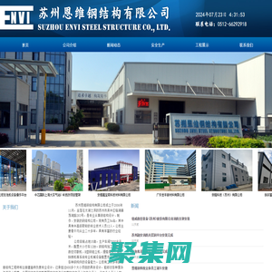蘇州恩維鋼結(jié)構(gòu)有限公司