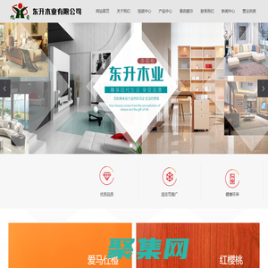 東升木業(yè)有限公司