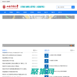 大同大學(xué)計算機與網(wǎng)絡(luò)工程學(xué)院（大數(shù)據(jù)學(xué)院）