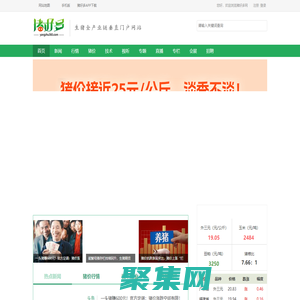 豬好多網-生豬全產業鏈垂直門戶資訊網站！