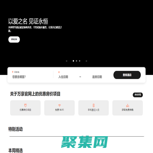 酒店和度假村 | 通過(guò)萬(wàn)豪旅享家官網(wǎng)預(yù)訂