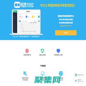 易維醫(yī)療設(shè)備報(bào)修軟件_醫(yī)院醫(yī)療設(shè)備固定資產(chǎn)_醫(yī)用耗材管理軟件_易維醫(yī)學(xué)裝備管理平臺(tái)
