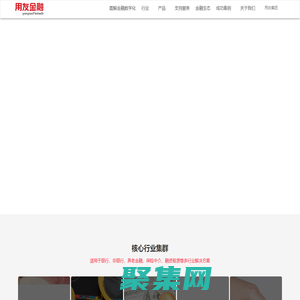 用友金融丨金融信創(chuàng)-財務(wù)共享-電子會計檔案_銀行數(shù)智化采購管理解決方案