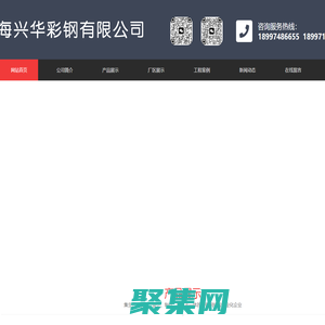 西寧彩鋼廠_青海彩鋼_青海鋼結(jié)構(gòu)-青海興華彩鋼有限公司