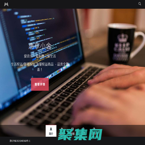 惠享小舍