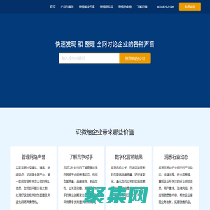 輿情監(jiān)測系統(tǒng)軟件-輿論分析管理平臺工具-識微科技