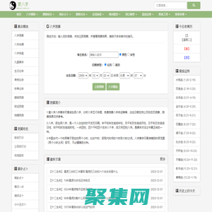 八字測(cè)算-八字分析-八字查詢-愛八字