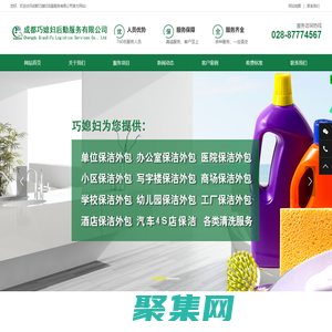 成都保潔公司|成都保潔|成都巧媳婦后勤服務(wù)有限公司