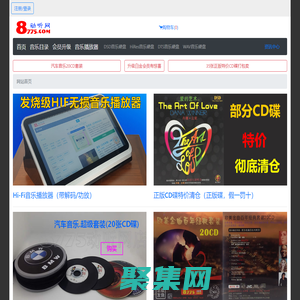 8775動聽網-發燒級HIFI無損音樂播放器,藍牙音箱，數字功放,解碼器