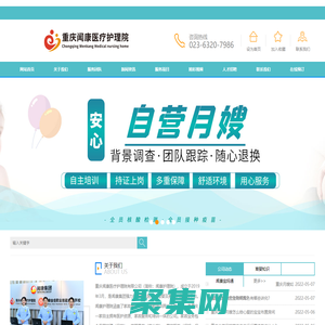 金牌月嫂_育兒嫂_育嬰師_保姆公司_重慶聞康醫(yī)療護理院