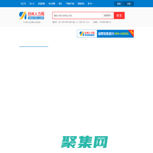 臺州人才網,臺州人力網,臺州招聘網,臺州最新人才招聘信息_臺州人力網