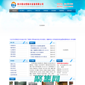 成都凍庫安裝,成都冷庫安裝,大型冷庫造價,成都凍庫價格,成都冷庫設(shè)備,成都保鮮庫安裝,四川氣調(diào)庫建造,凍庫設(shè)計,冷庫設(shè)計,冷庫造價,小型冷庫價格,冷庫機組,冷藏庫建造,凍庫安裝公司,四川蓉眾恒制冷設(shè)備有限公司