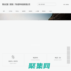 博眾優(yōu)浦（常熟）汽車部件科技有限公司