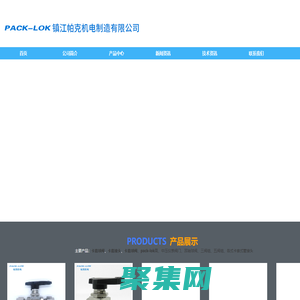 卡套接頭-卡套球閥-pack-lok-鎮(zhèn)江帕克機(jī)電制造有限公司