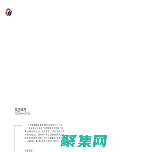 江西昌南建設(shè)集團有限公司-昌南建設(shè)