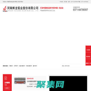 河南輝龍鋁業(yè)股份有限公司【官網(wǎng)】