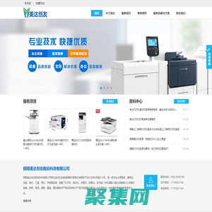銅陵復印機租賃/打印機租賃、復印機維修/打印機維修、復印機加粉/打印機加粉服務-國產(chǎn)特價硒鼓-銅陵美達創(chuàng)友數(shù)碼科技有限公司