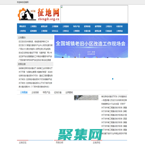征地網(wǎng) - 全國(guó)政務(wù)信息一體化應(yīng)用平臺(tái)
