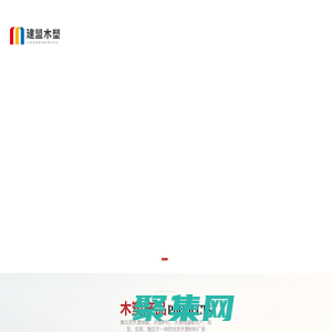 北京木塑地板廠家_北京生產批發木塑地板_北京木塑棧道_北京木塑護欄_北京木塑地板品牌