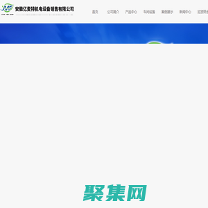 安徽億麥特機(jī)電設(shè)備銷售有限公司|安徽億佰年通風(fēng)科技有限公司