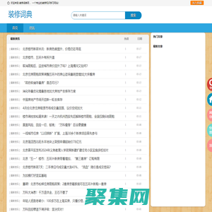裝修詞典網