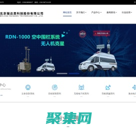 北京瑞達恩科技股份有限公司_無人機反制_無人機防御系統(tǒng)_反無人機雷達